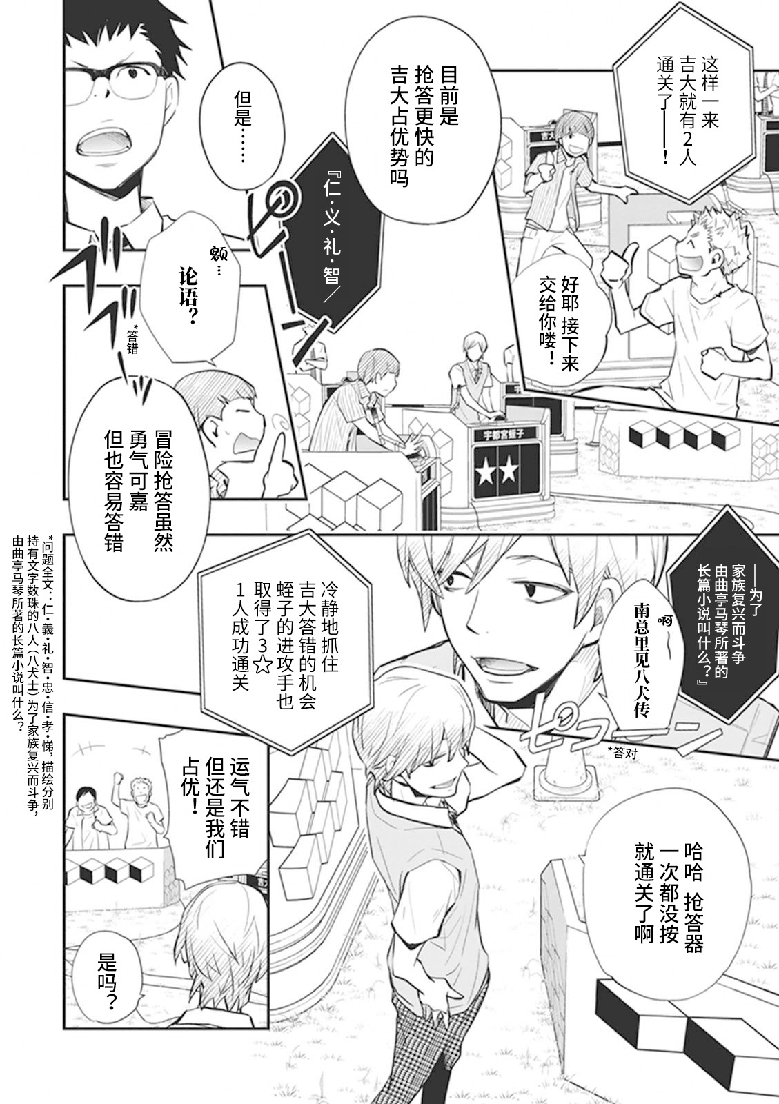 7O3X！搶答戰爭 - 第59話 - 4