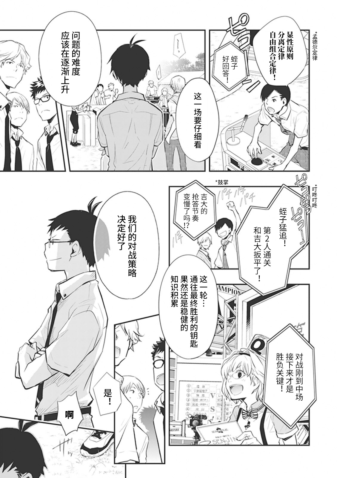 7O3X！搶答戰爭 - 第59話 - 1