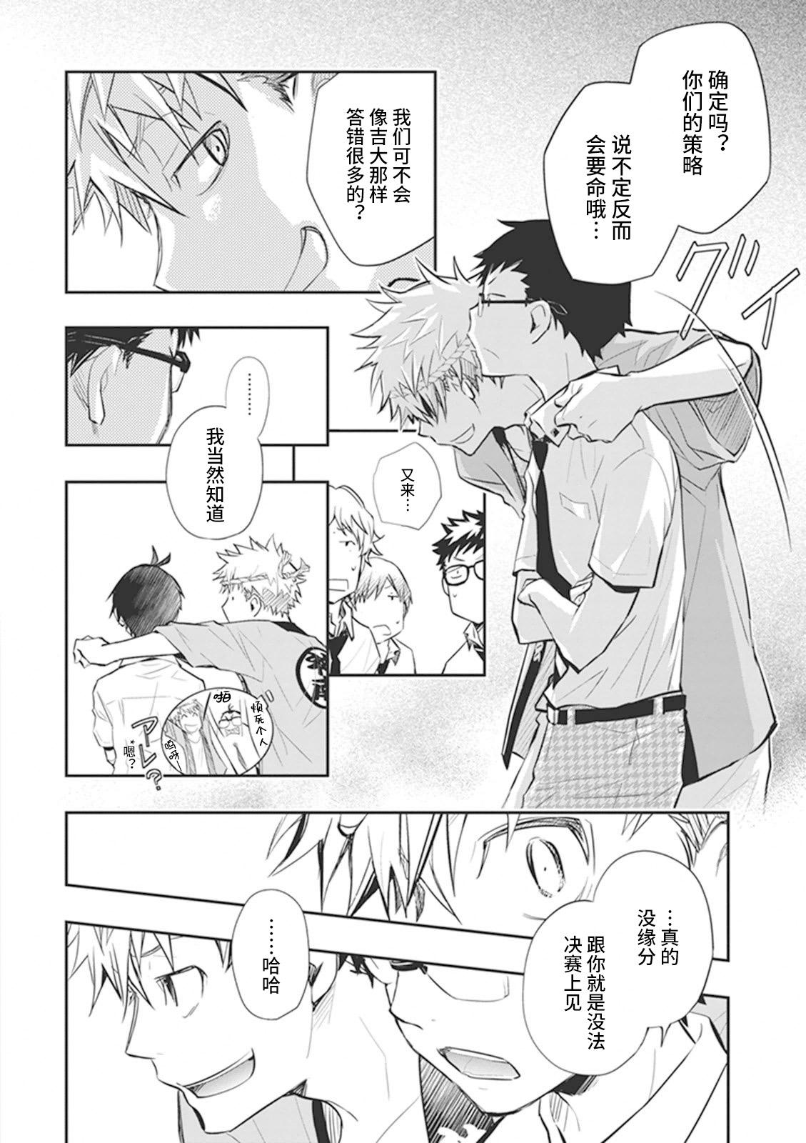 7O3X！搶答戰爭 - 第59話 - 2