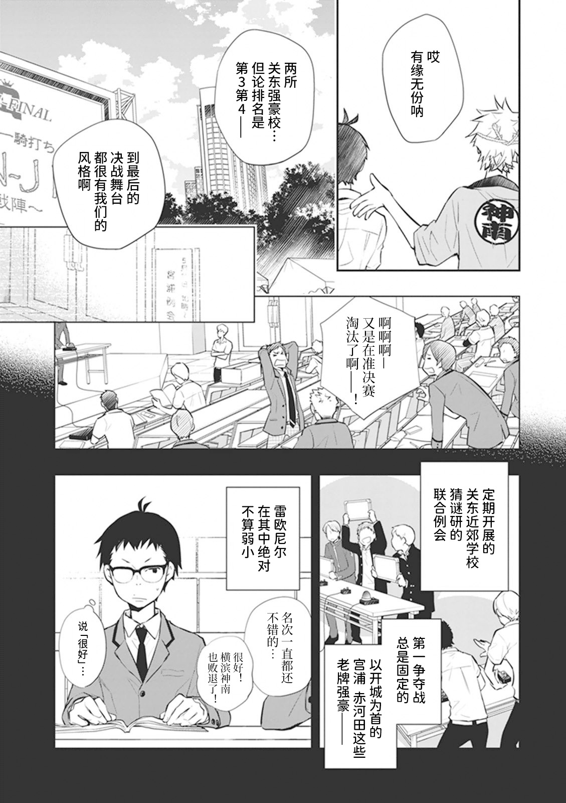 7O3X！搶答戰爭 - 第59話 - 3