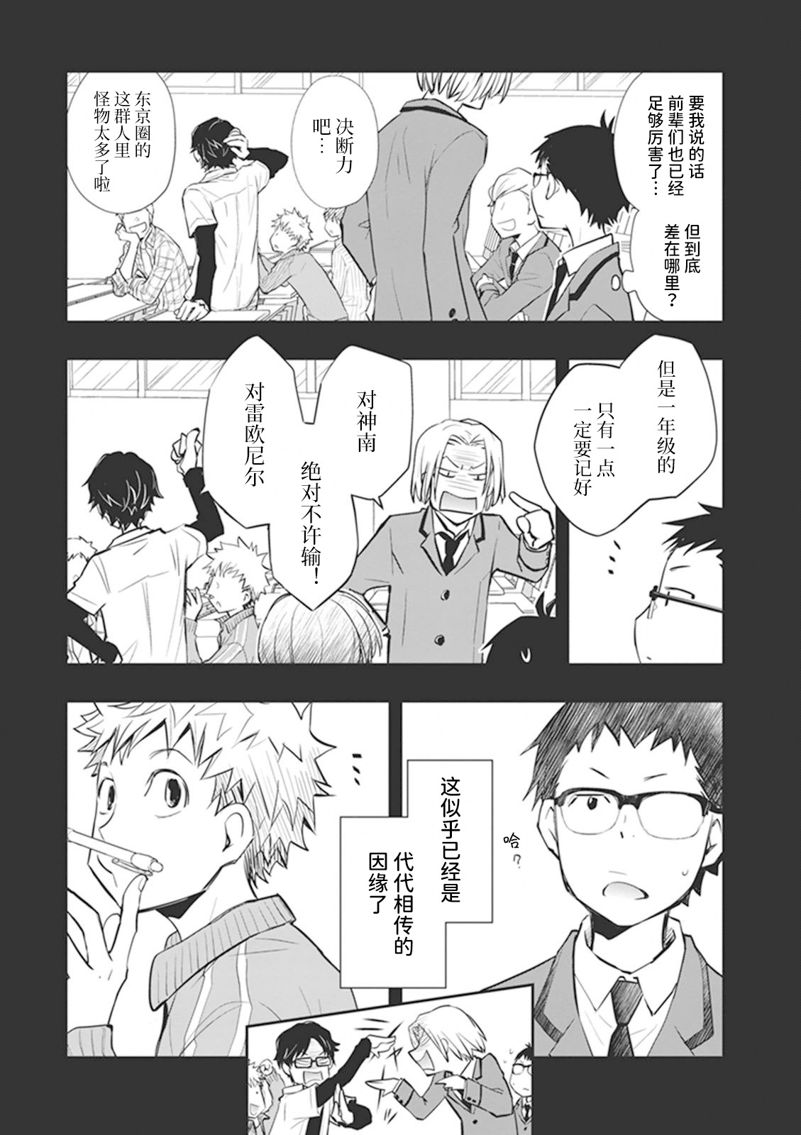 7O3X！搶答戰爭 - 第59話 - 4