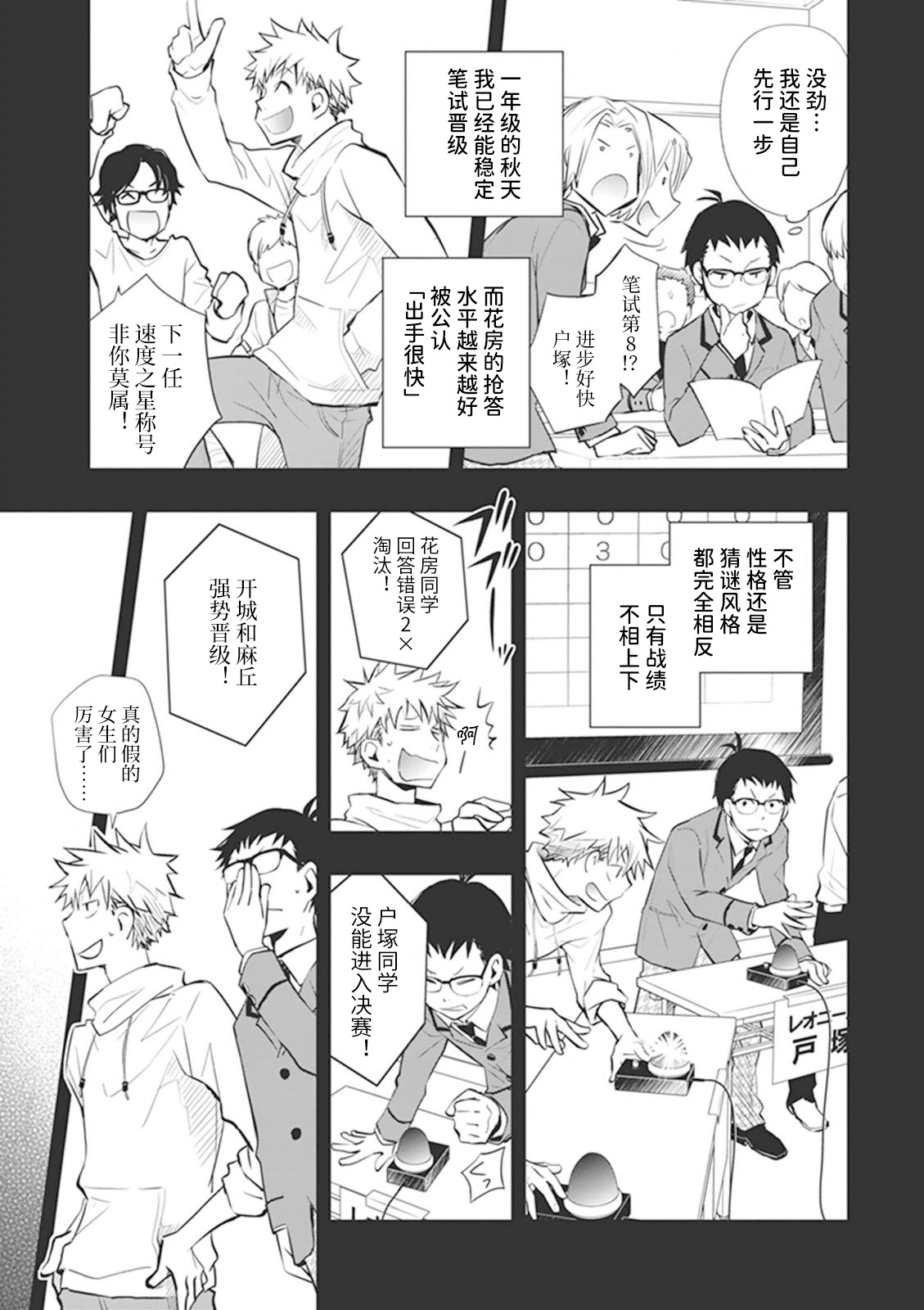 7O3X！搶答戰爭 - 第59話 - 1