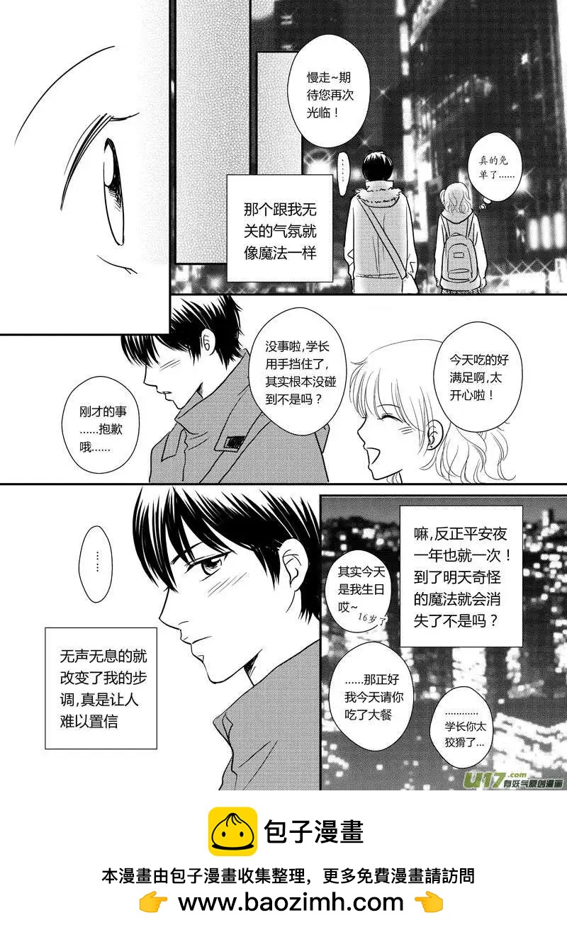 圣诞特别番外-第20话