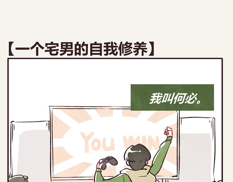 第0001话一个宅男的自我修养-第2话
