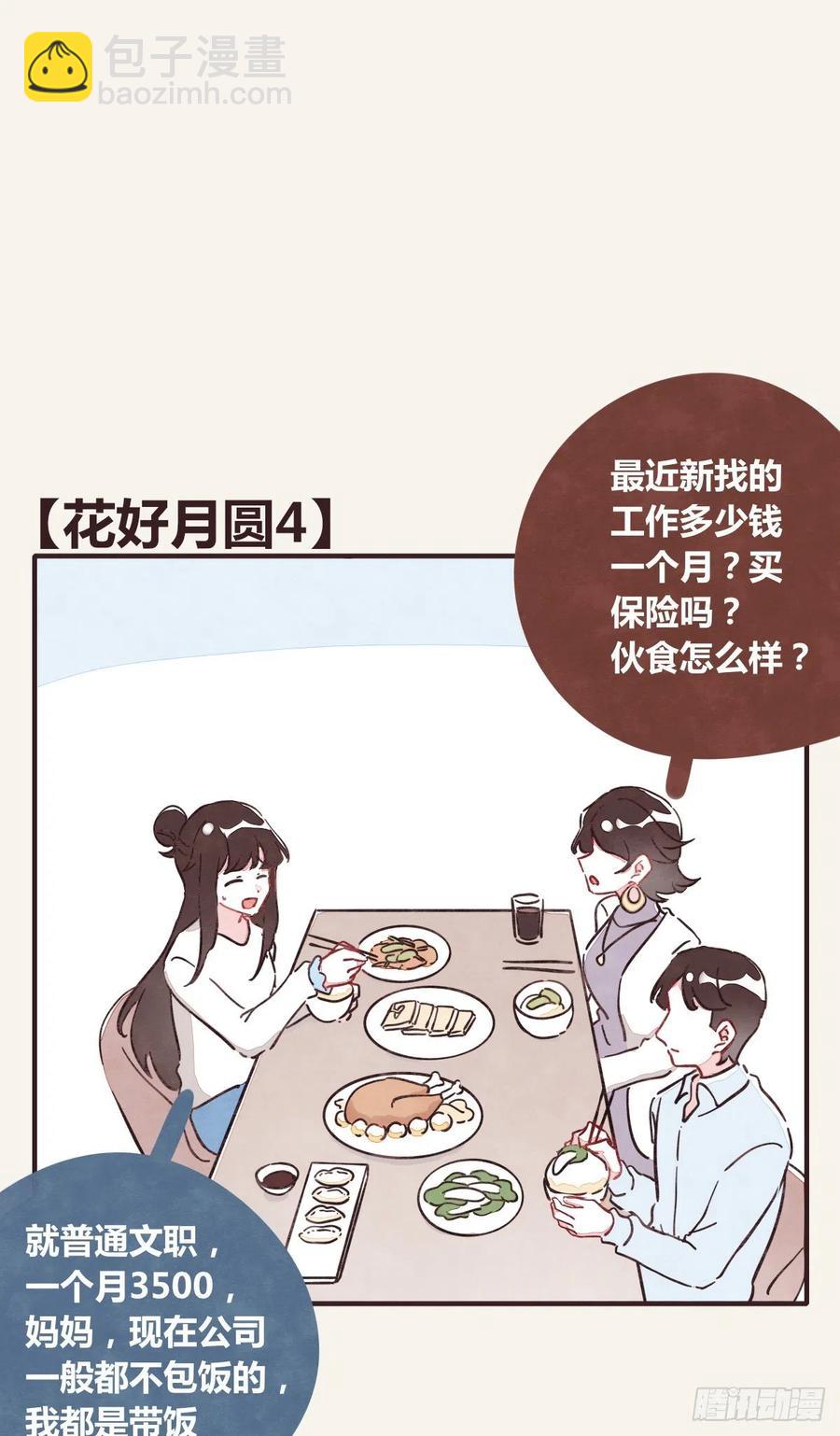 805 - 第0361話 花好月圓 - 1