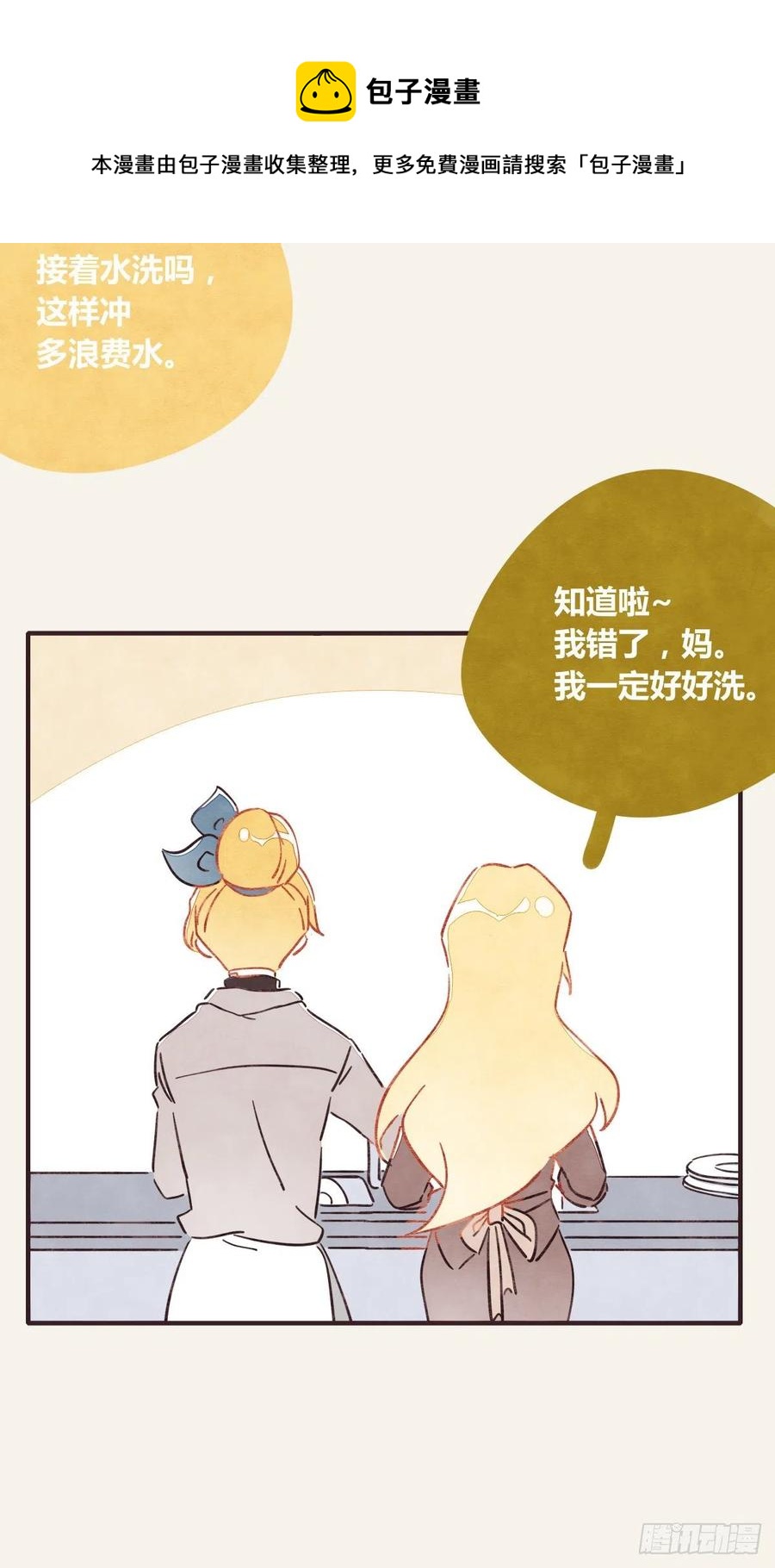 805 - 第0361話 花好月圓 - 3