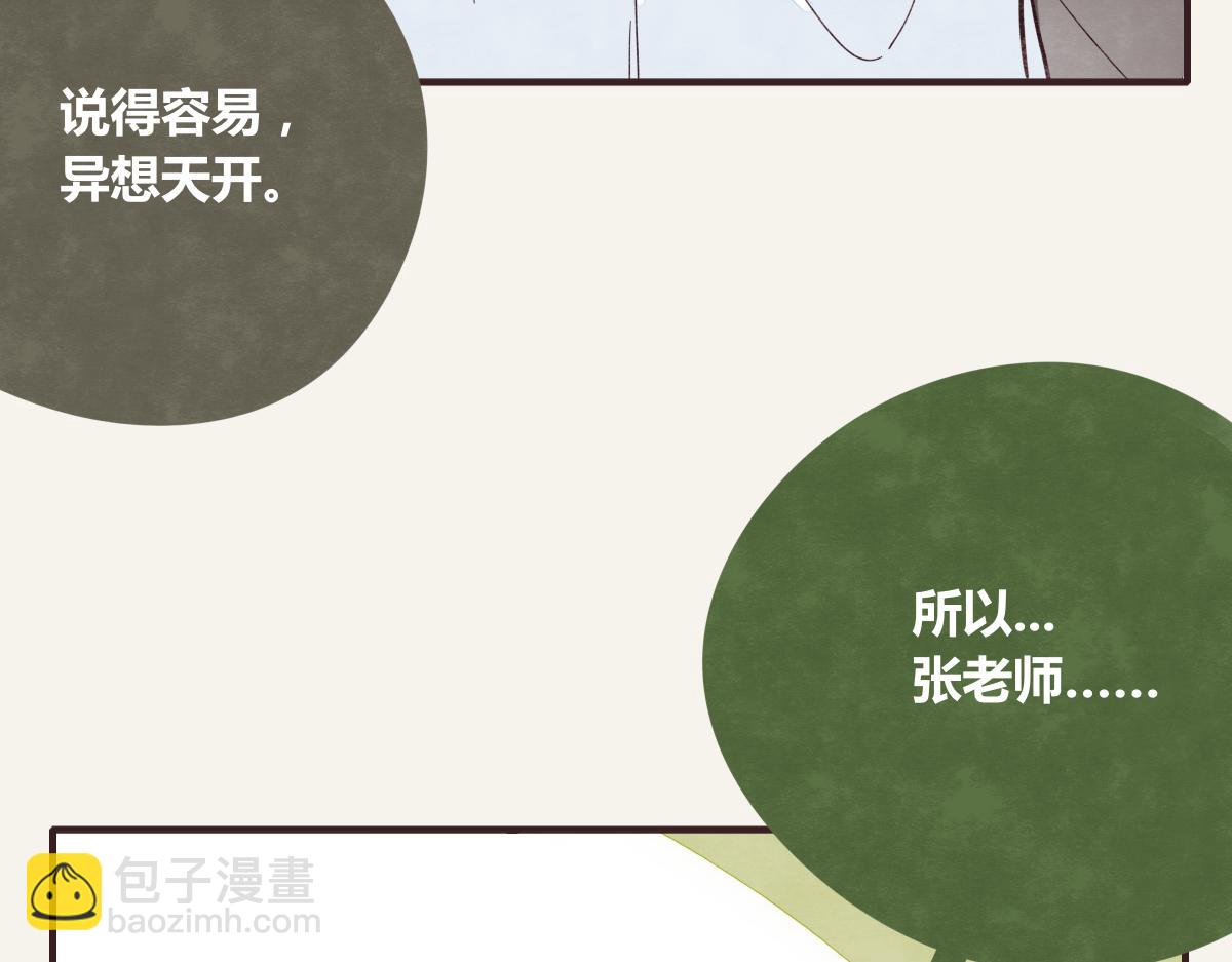 805 - 第0368話 拜師學藝(1/2) - 3