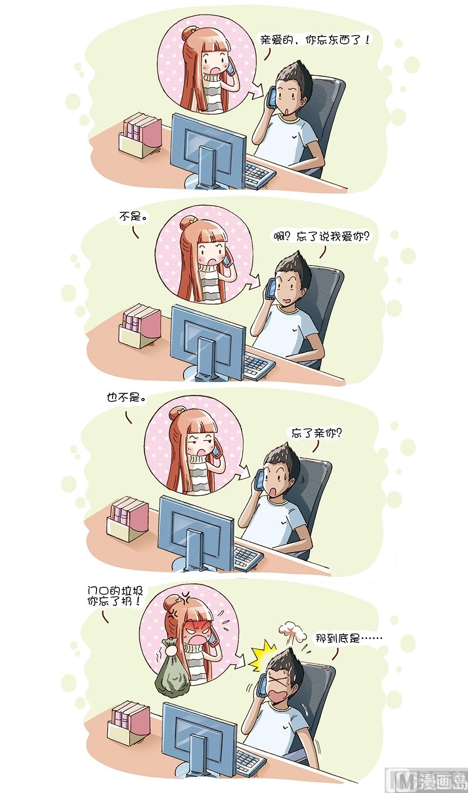 80後小夫妻 - 第2話 - 1