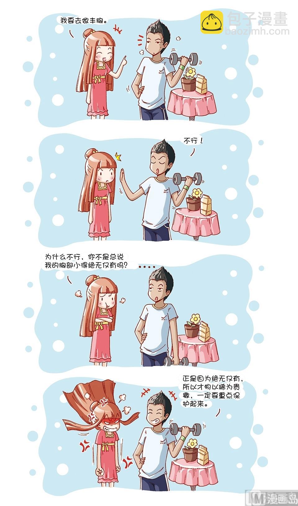 80後小夫妻 - 第2話 - 2