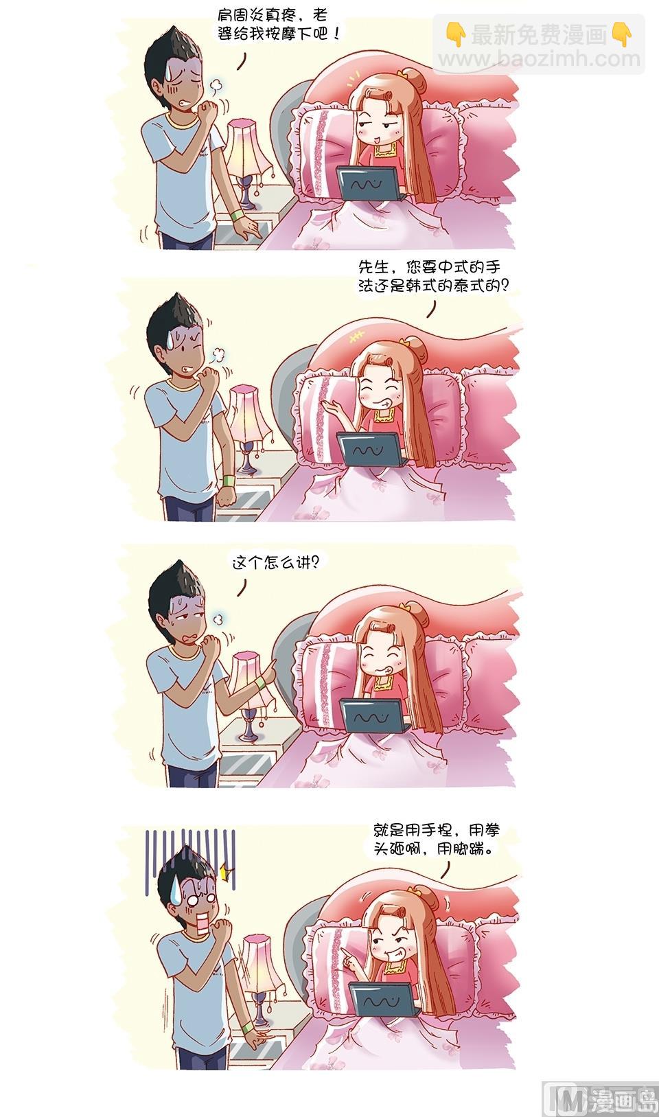 80後小夫妻 - 第2話 - 3