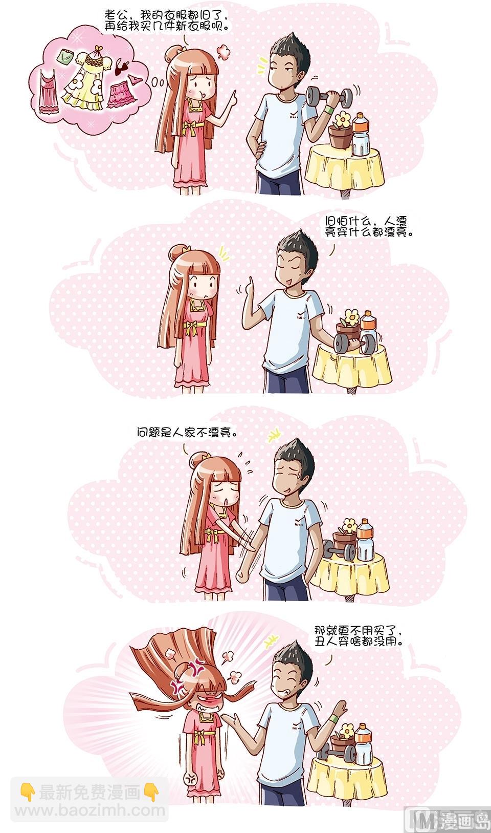 80後小夫妻 - 第2話 - 2