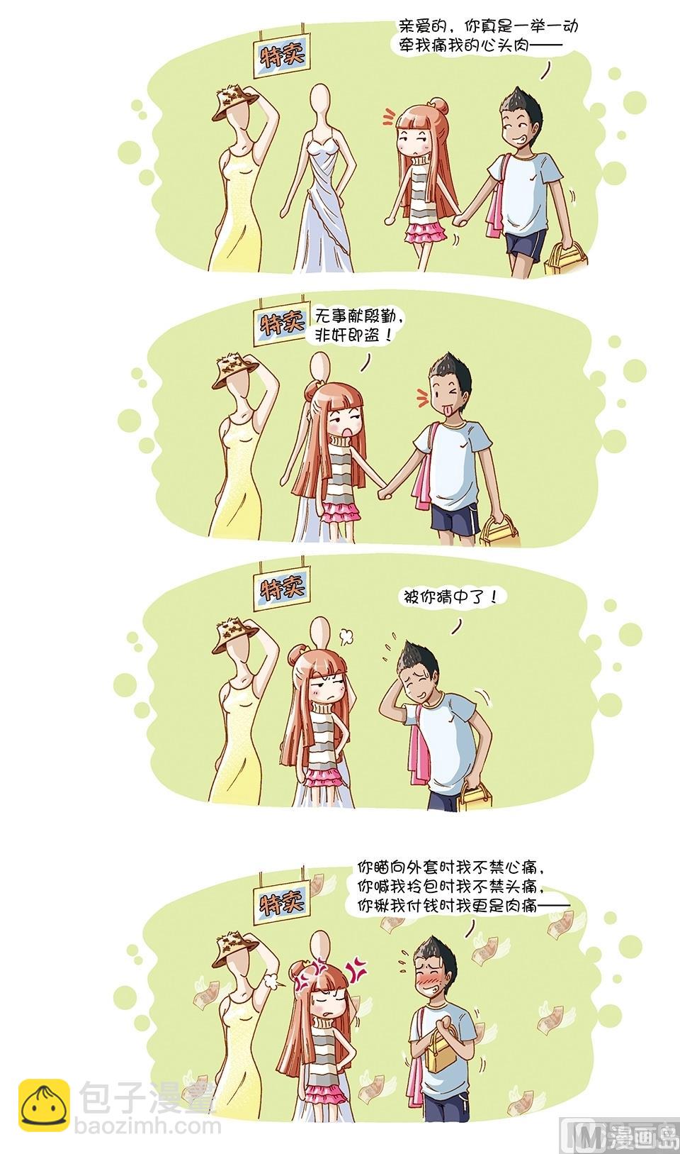 80後小夫妻 - 第2話 - 2