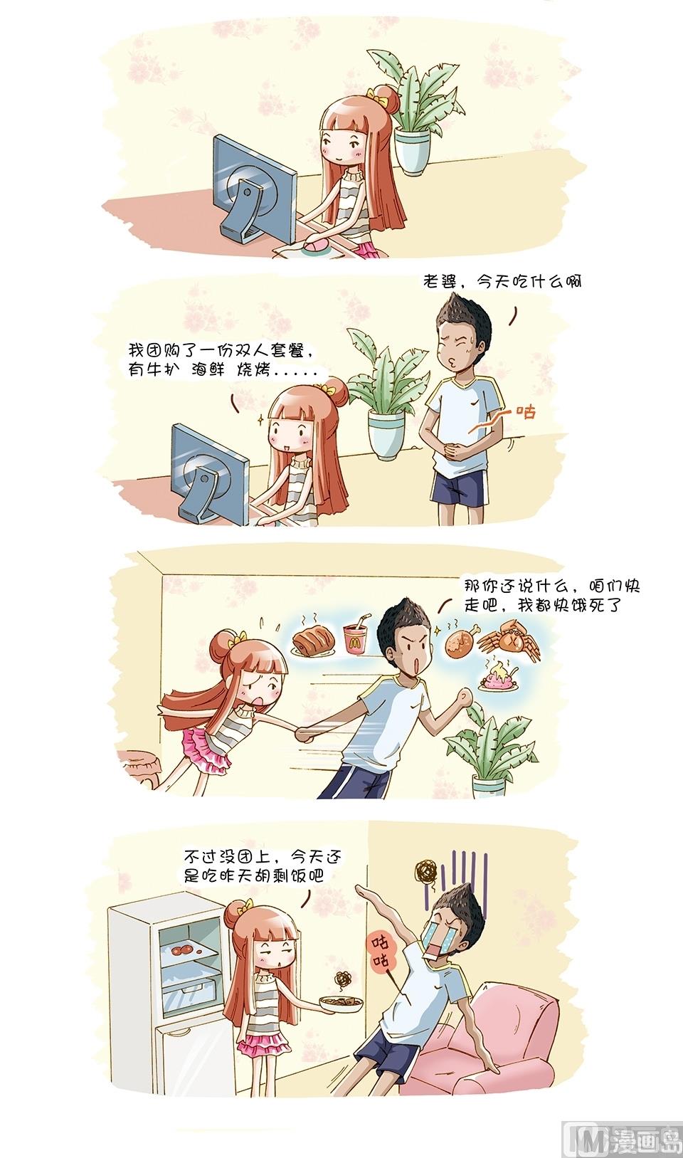 80後小夫妻 - 第2話 - 3