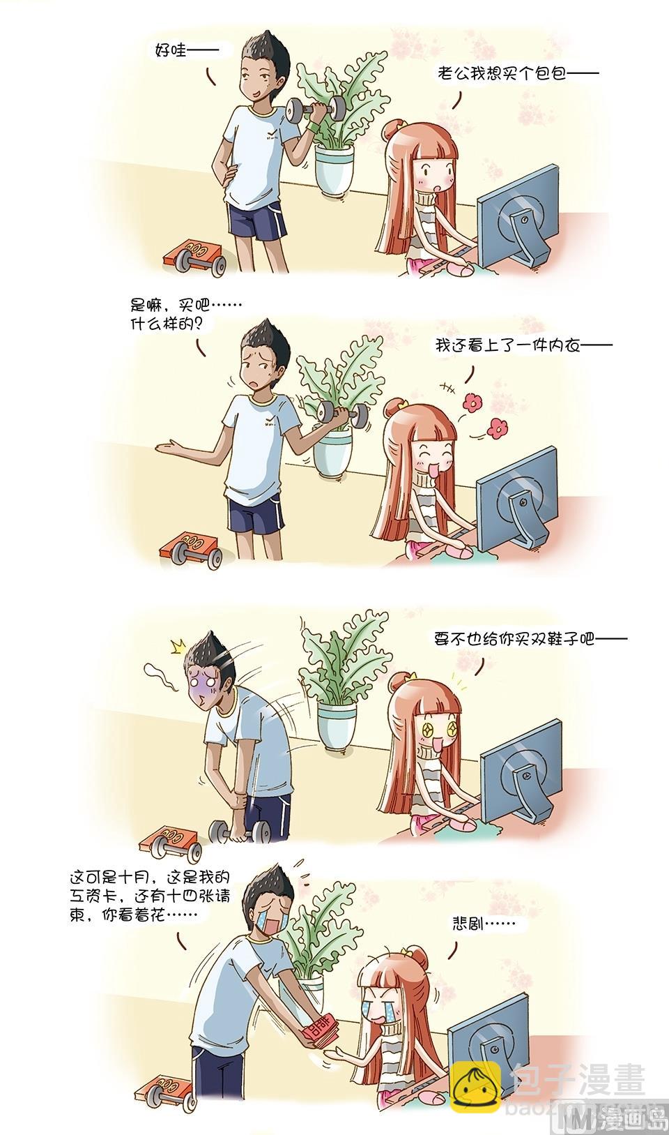 80後小夫妻 - 第2話 - 1