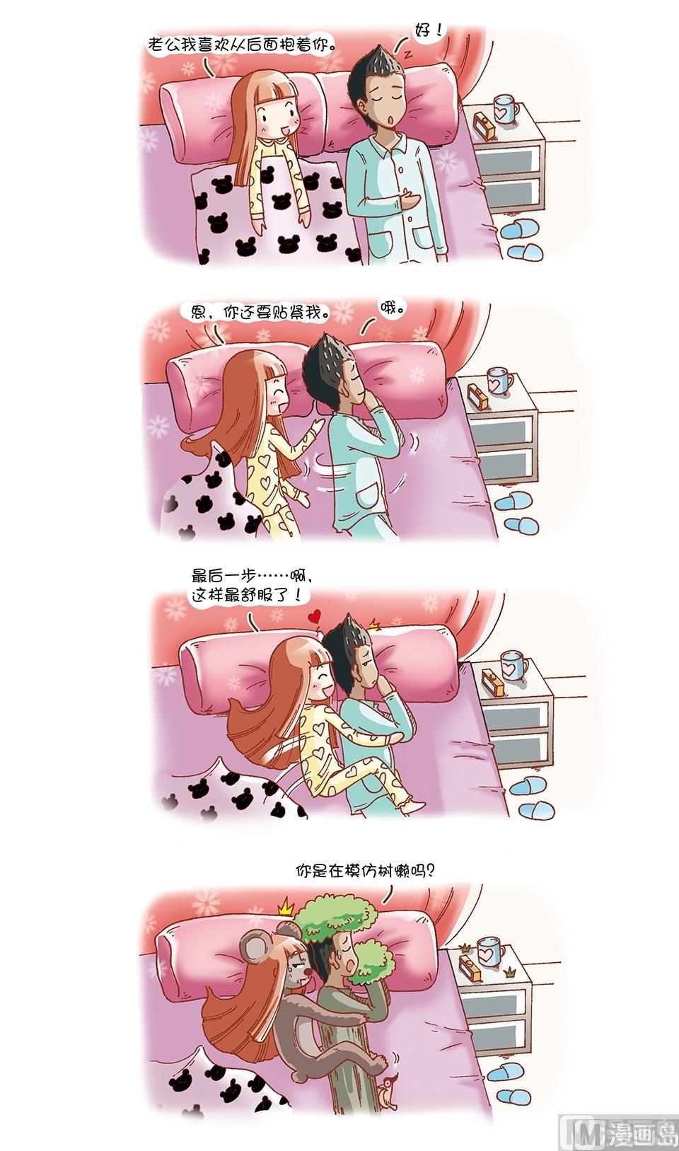 80後小夫妻 - 第2話 - 2