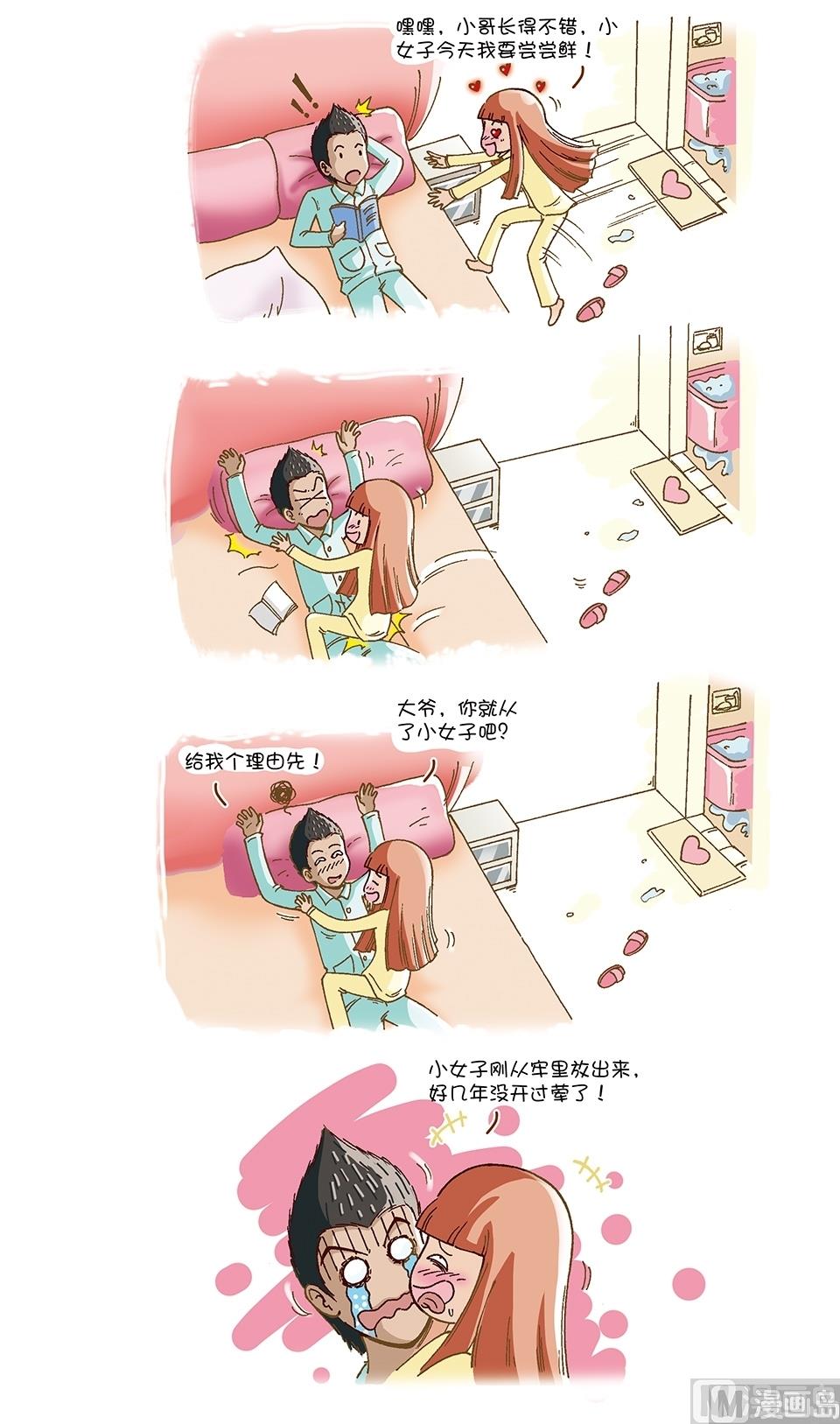 80後小夫妻 - 第2話 - 3