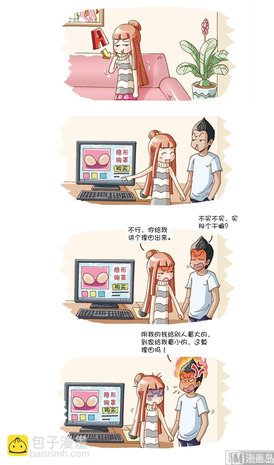 80後小夫妻 - 第12話 - 3