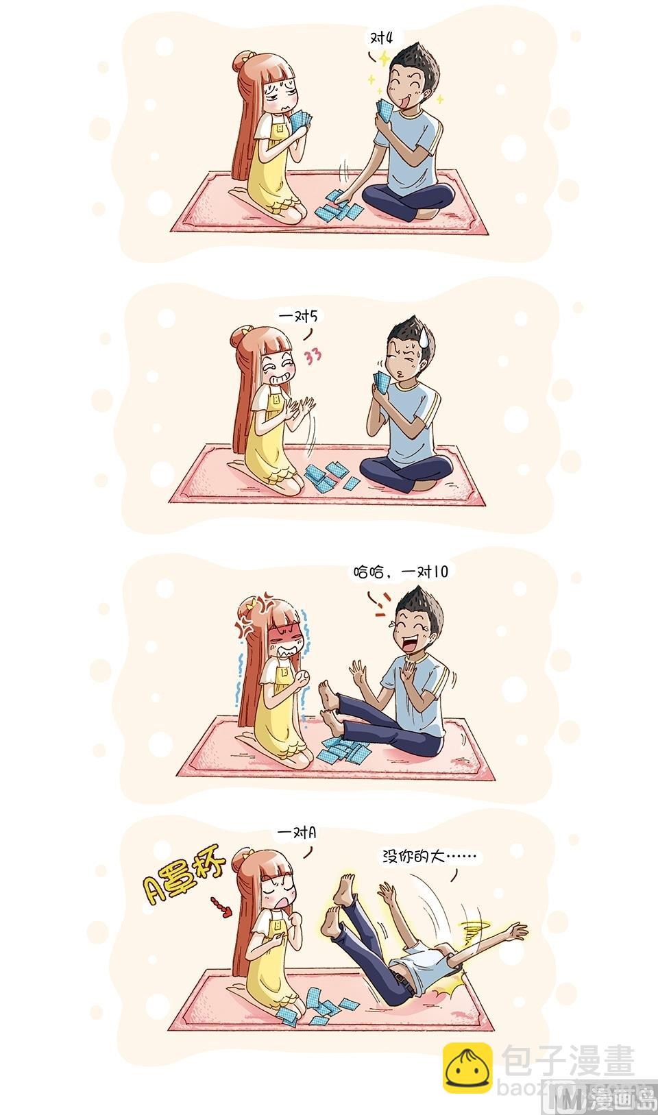 80後小夫妻 - 第12話 - 2