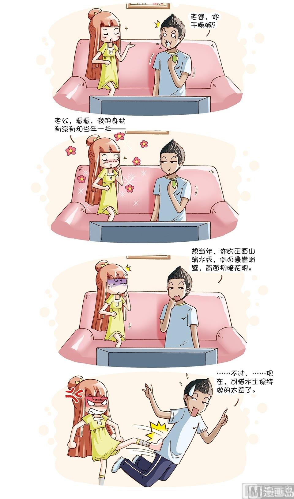 80後小夫妻 - 第12話 - 3