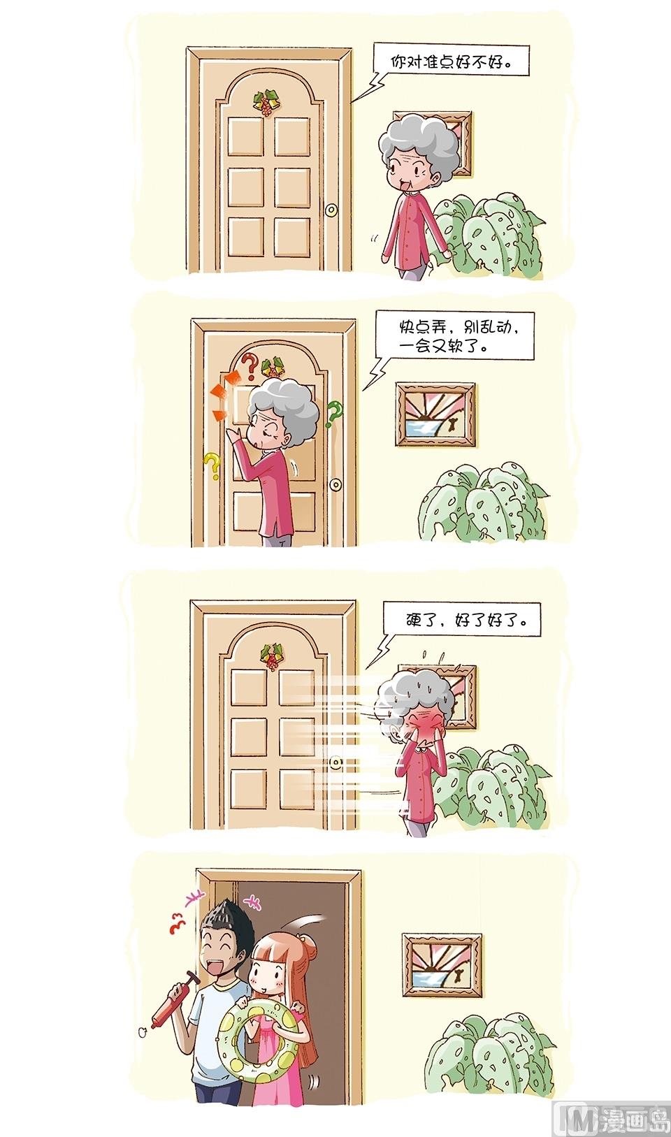 80後小夫妻 - 第14話 - 1