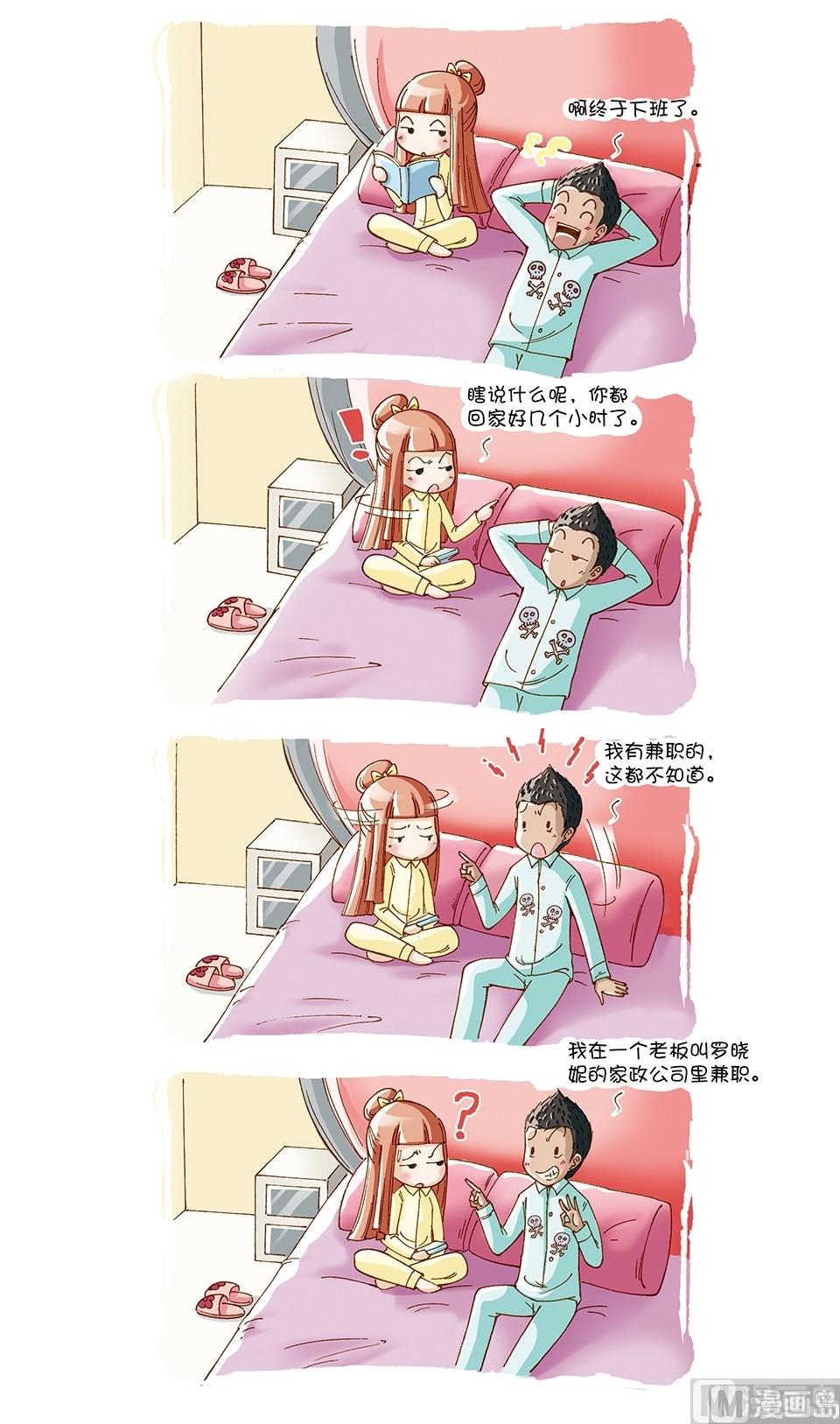 80後小夫妻 - 第14話 - 2