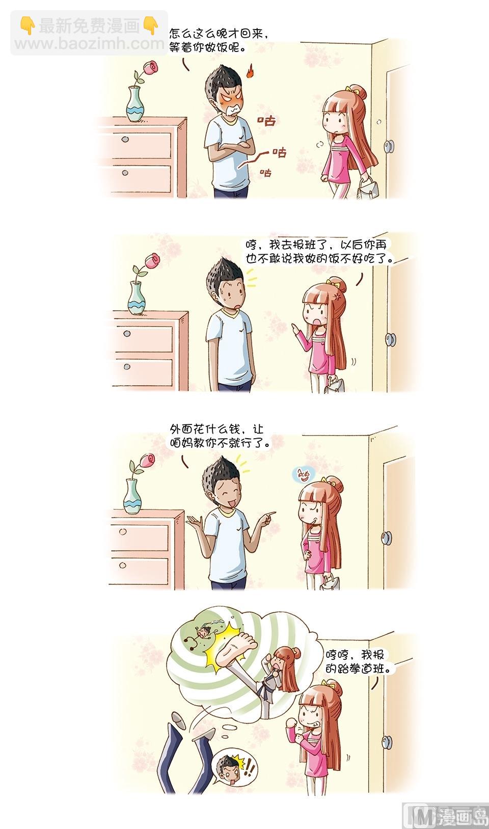 80後小夫妻 - 第14話 - 3