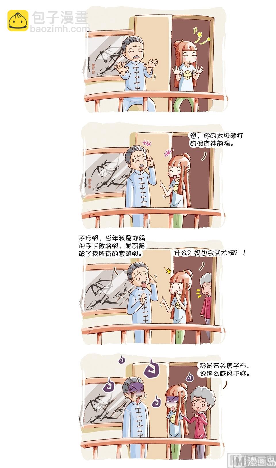 80後小夫妻 - 第14話 - 2