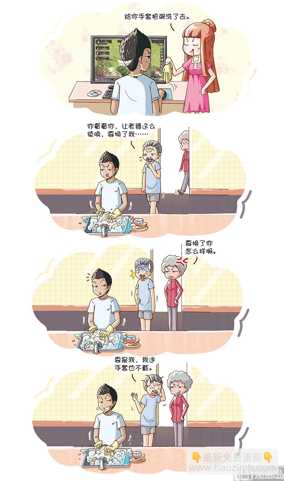 80後小夫妻 - 第14話 - 3