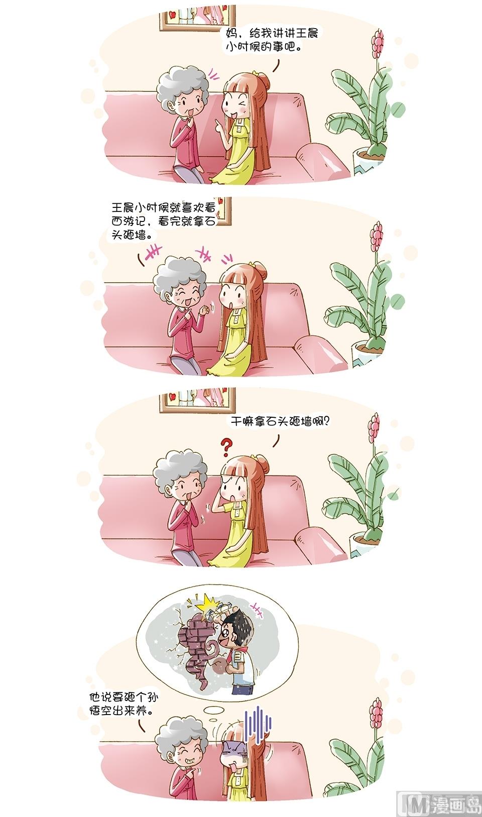 80後小夫妻 - 第14話 - 1