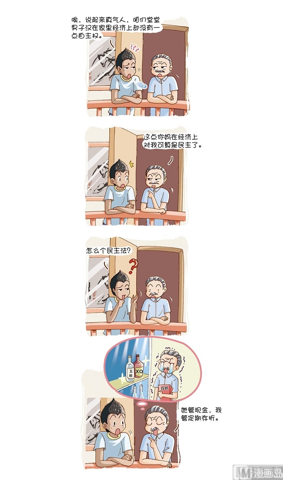 80後小夫妻 - 第14話 - 3