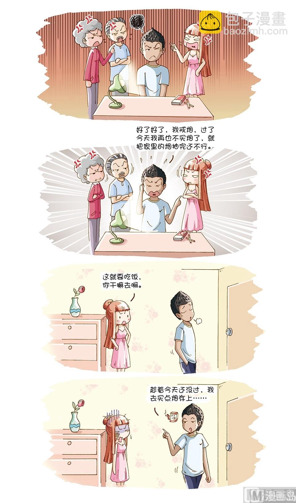 80後小夫妻 - 第14話 - 1