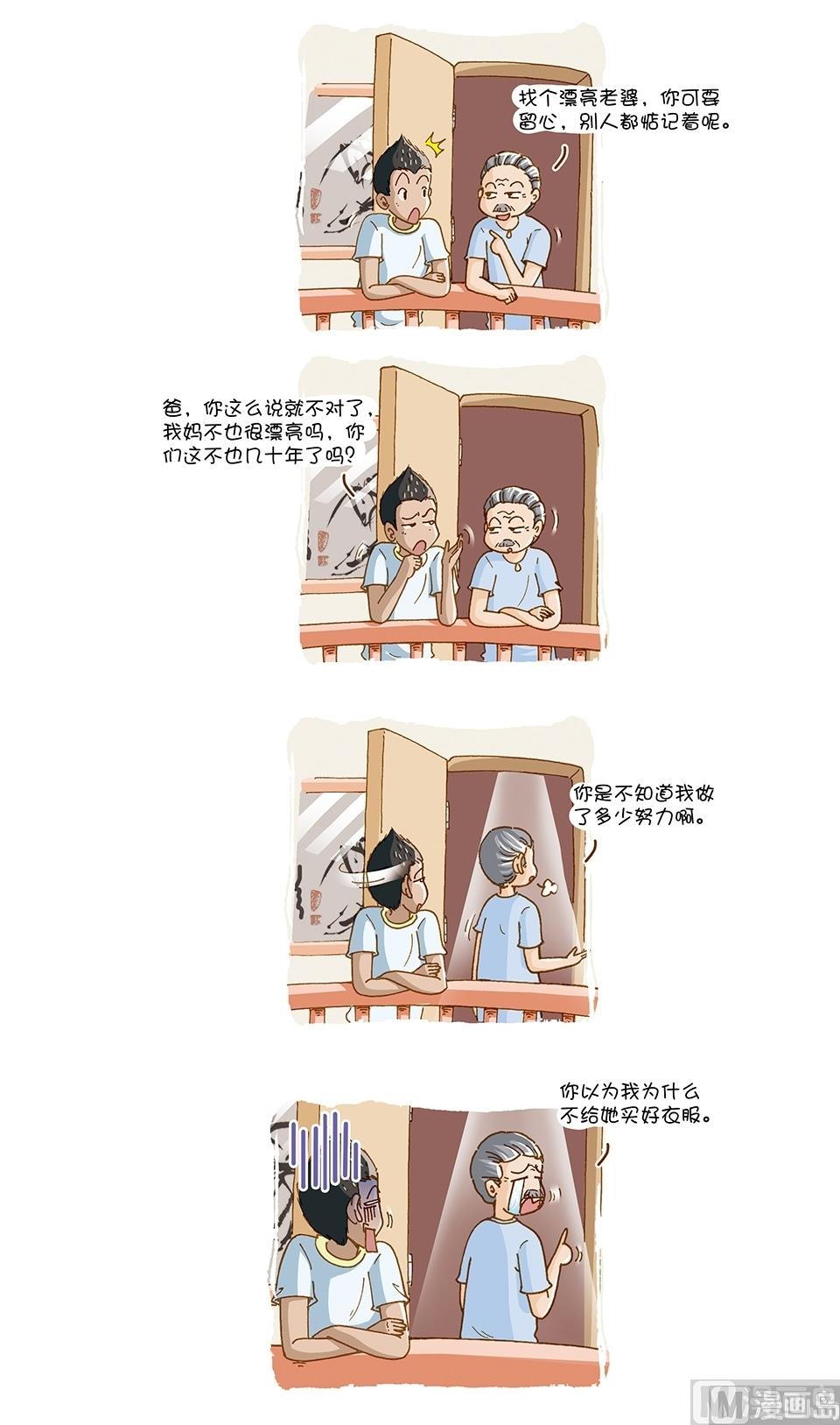 80後小夫妻 - 第14話 - 2