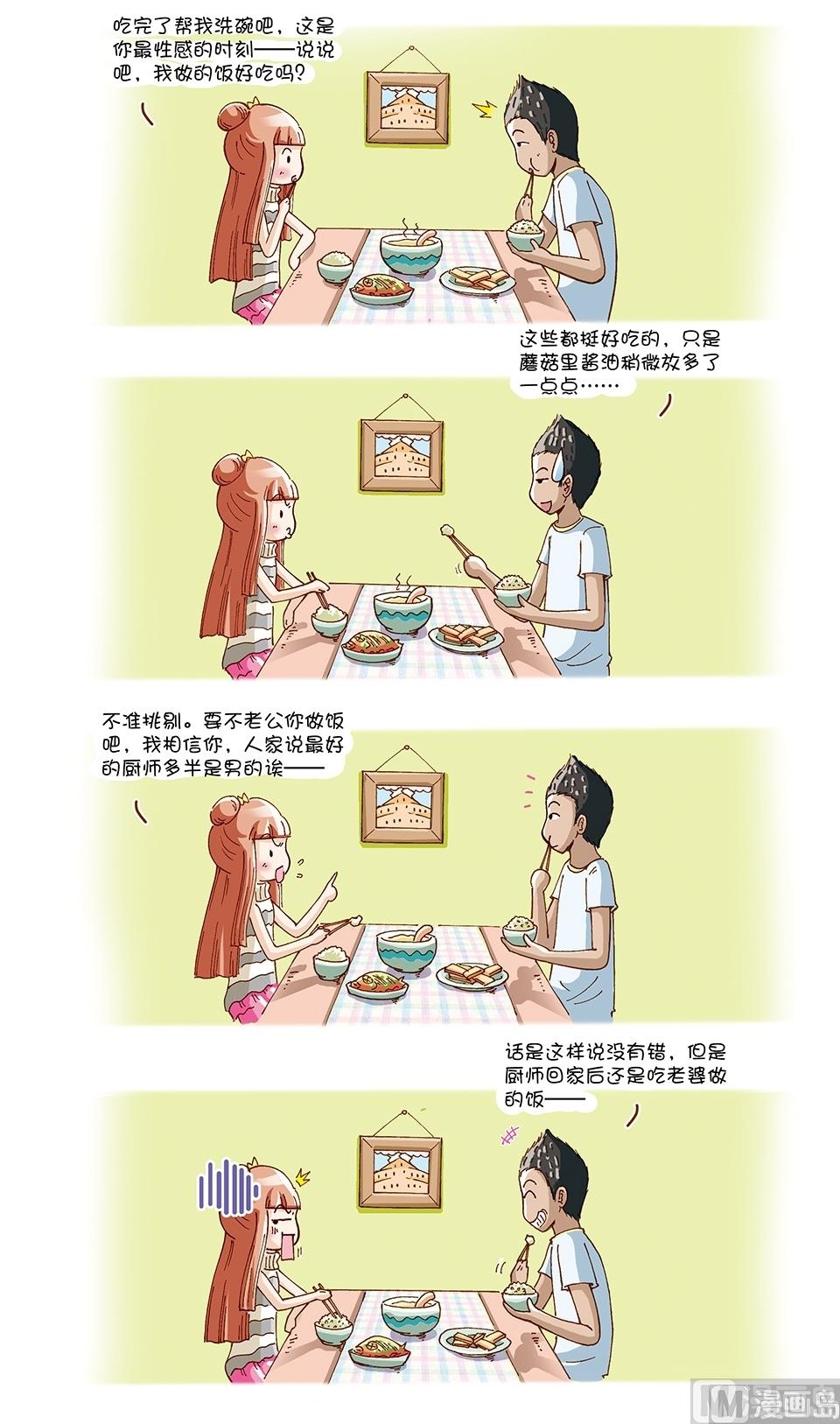 80後小夫妻 - 第14話 - 3