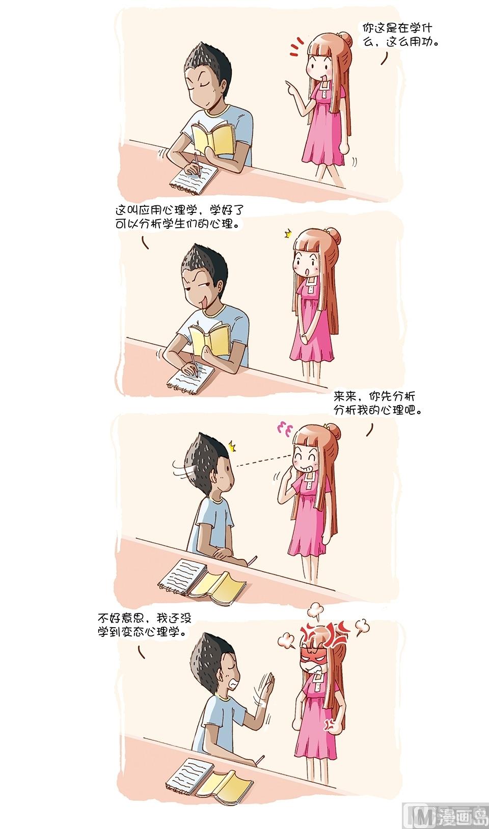 80後小夫妻 - 第16話 - 1