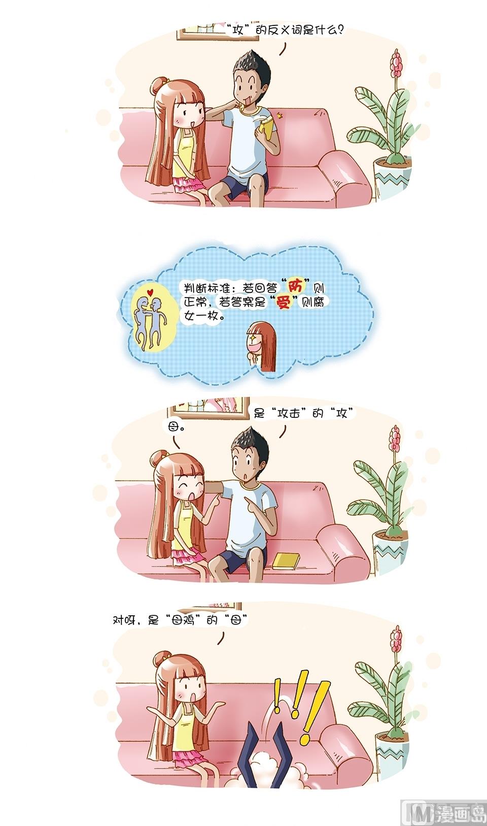 80後小夫妻 - 第16話 - 1