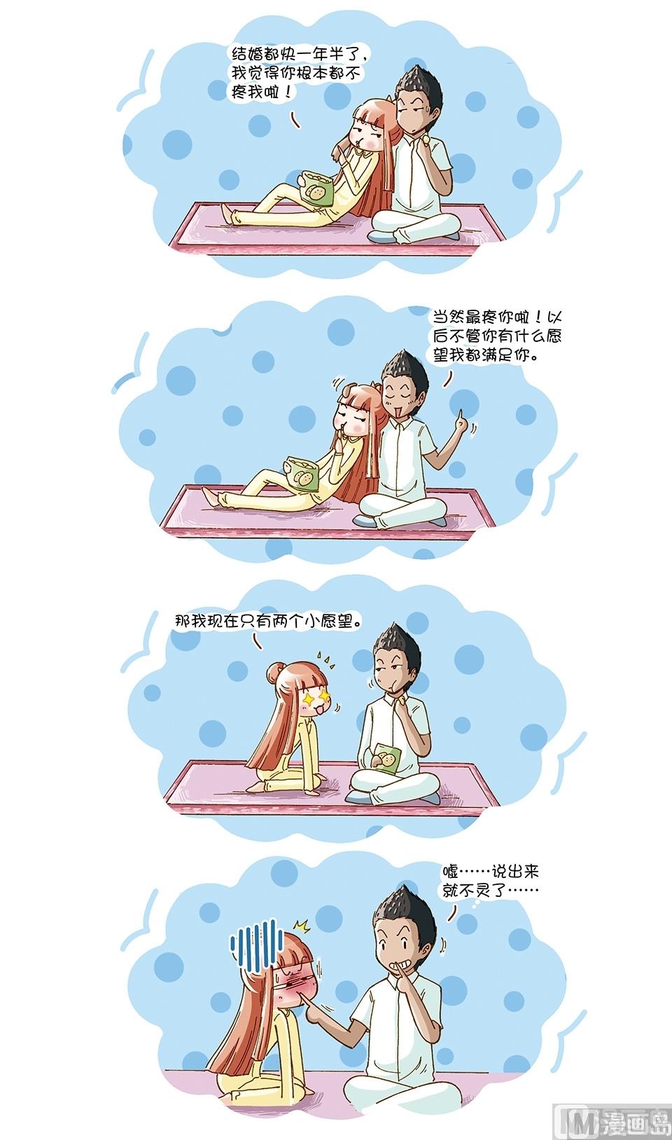 80後小夫妻 - 第16話 - 2