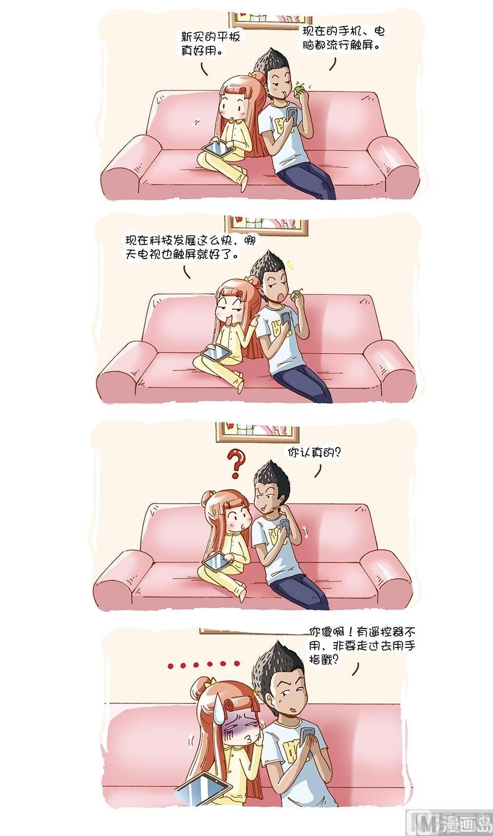 80後小夫妻 - 第16話 - 3