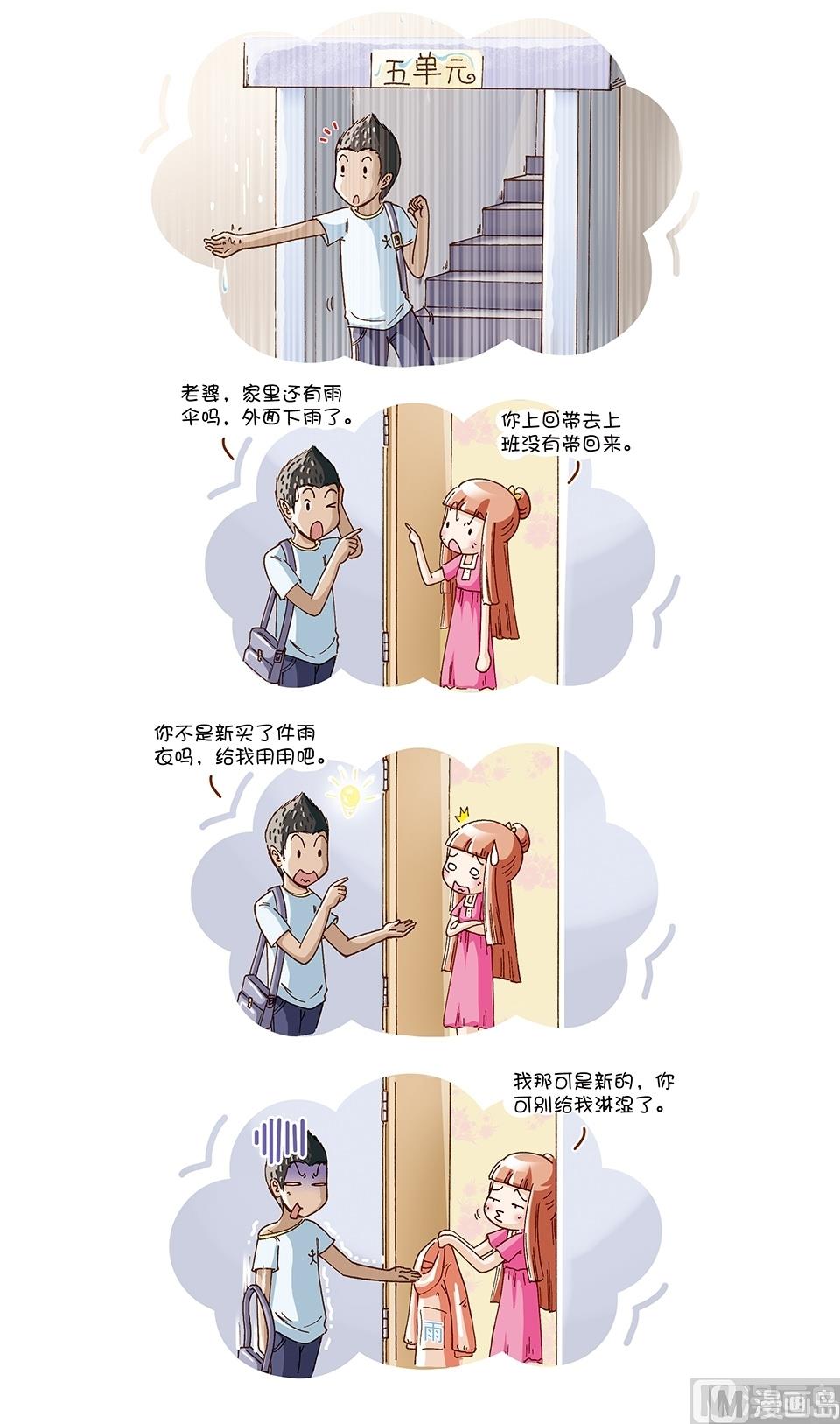 80後小夫妻 - 第16話 - 2