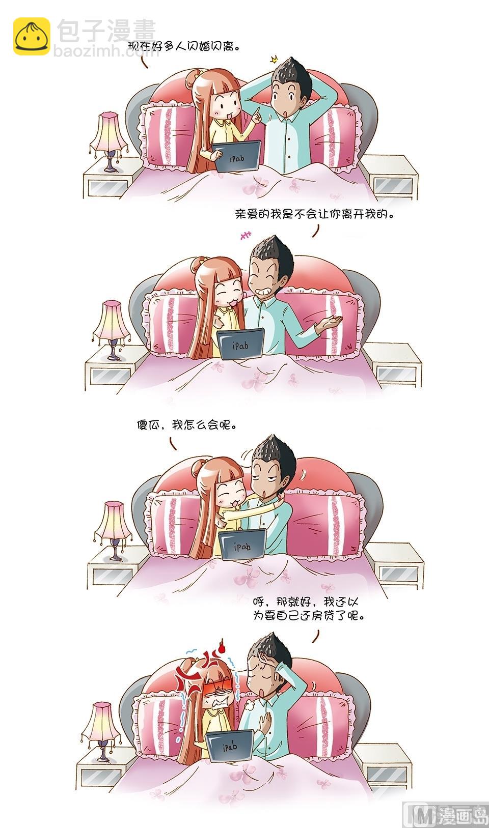 80後小夫妻 - 第16話 - 3