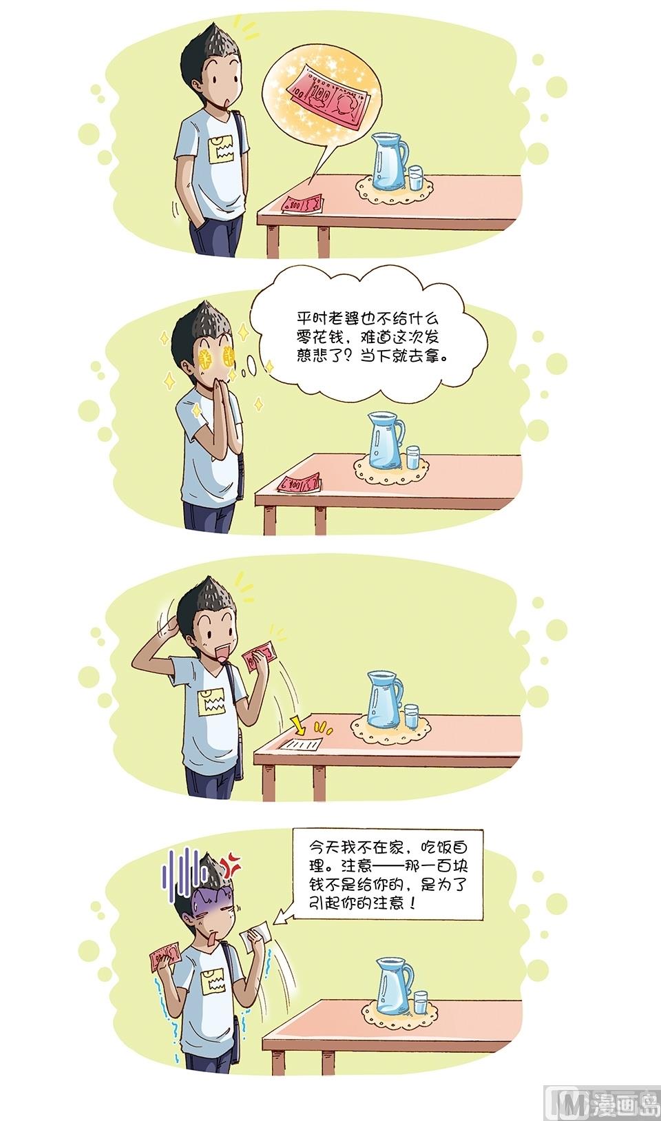 80後小夫妻 - 第16話 - 2