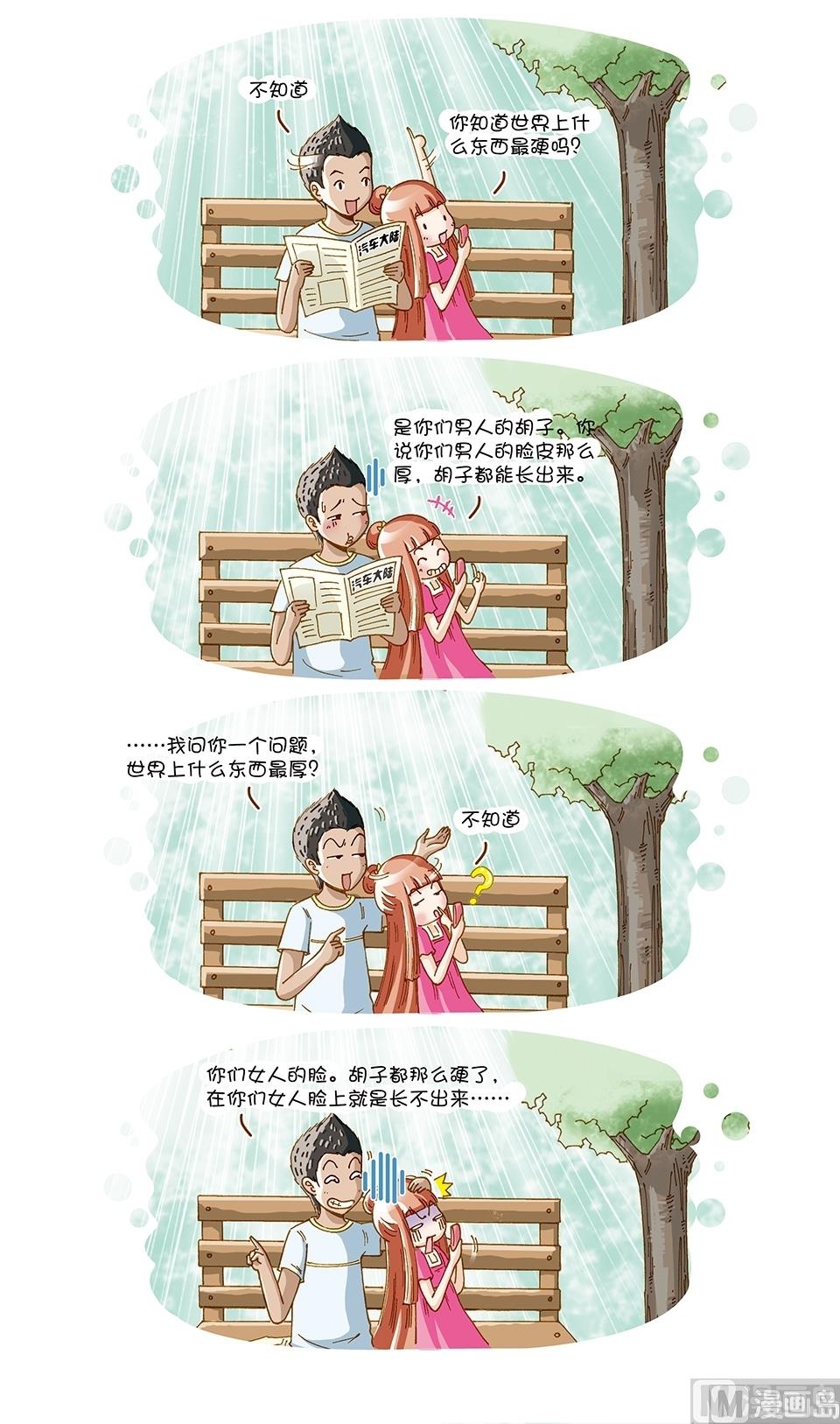 80後小夫妻 - 第16話 - 1