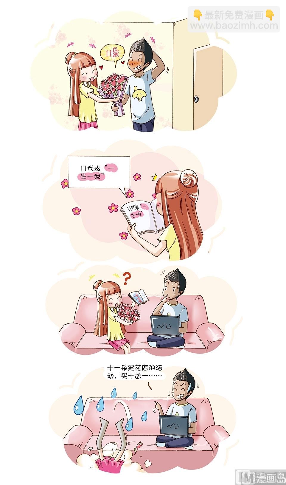 80後小夫妻 - 第16話 - 3