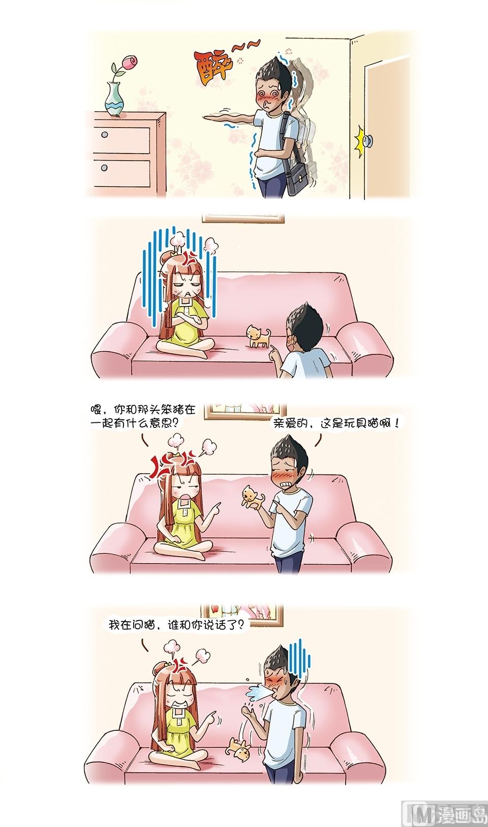 80後小夫妻 - 第18話 - 1