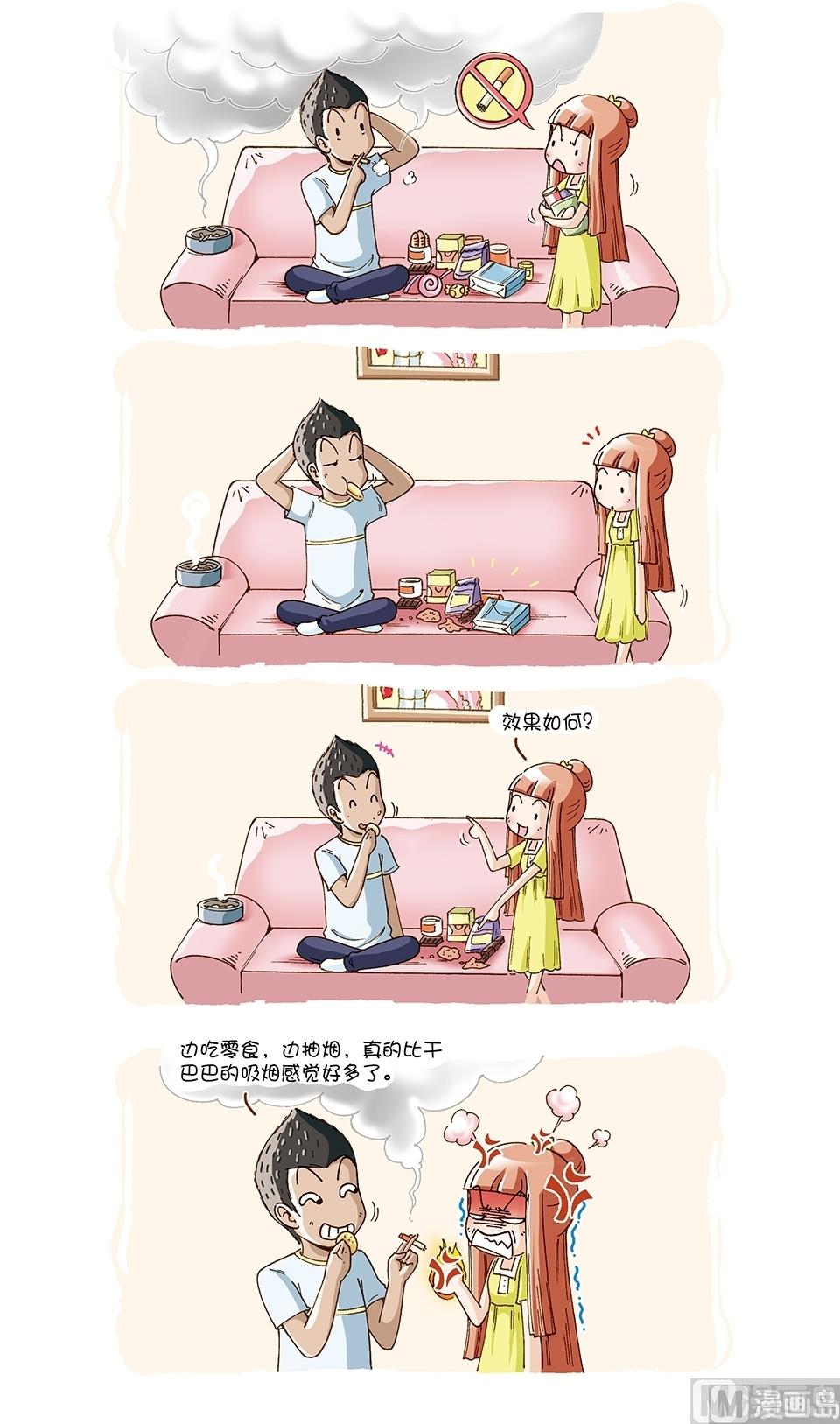 80後小夫妻 - 第18話 - 2