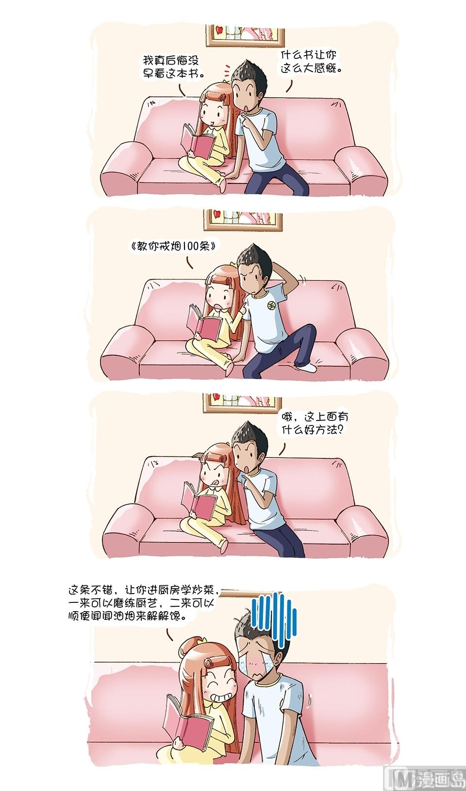 80後小夫妻 - 第18話 - 3