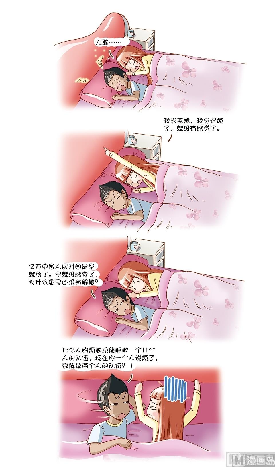 80後小夫妻 - 第18話 - 2