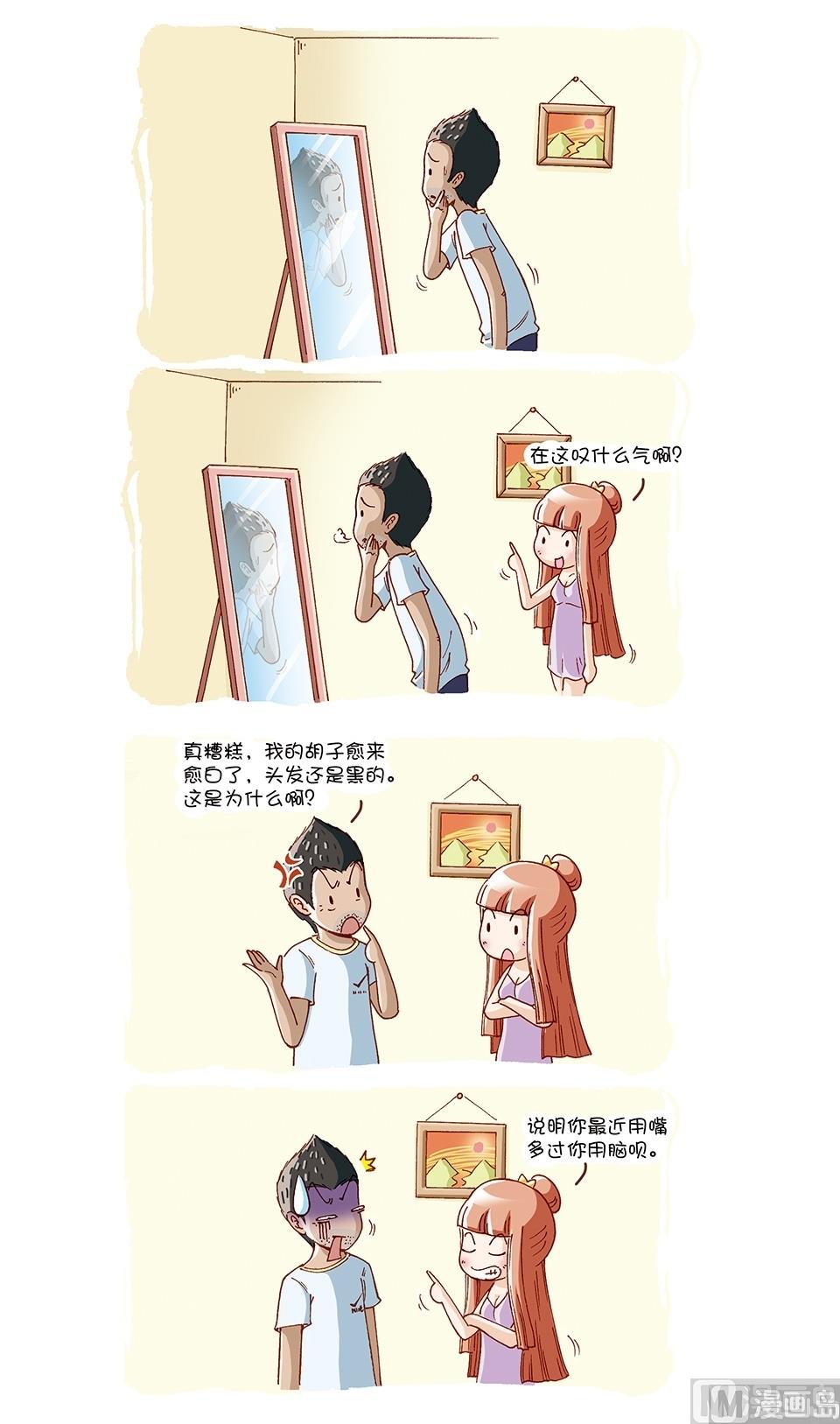 80後小夫妻 - 第18話 - 3