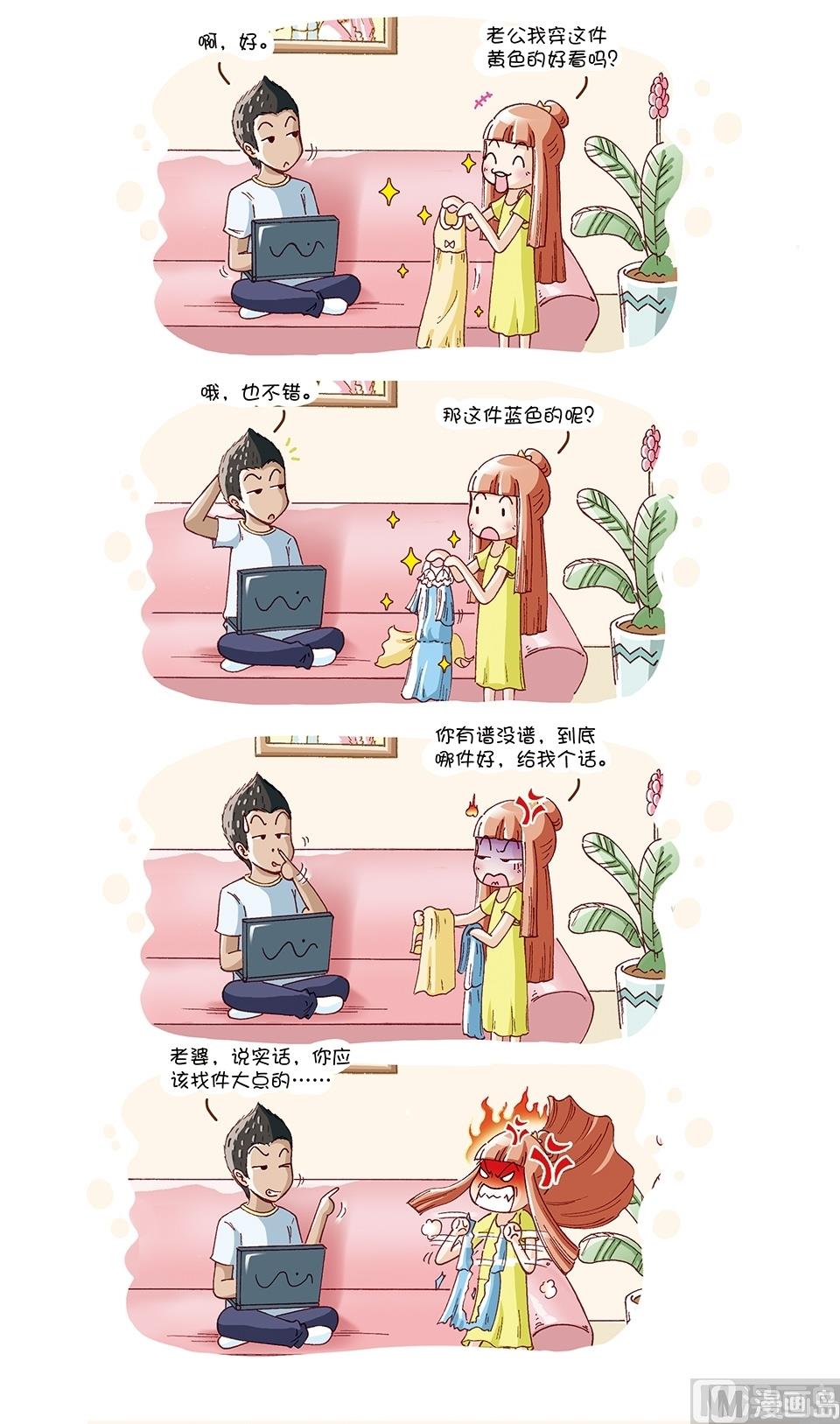 80後小夫妻 - 第18話 - 2