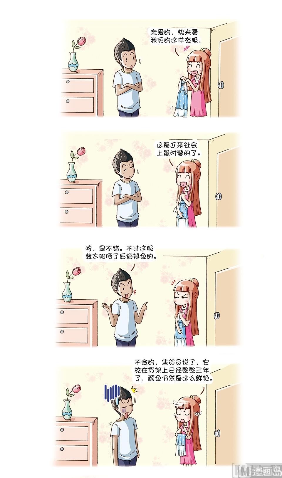 80後小夫妻 - 第18話 - 3