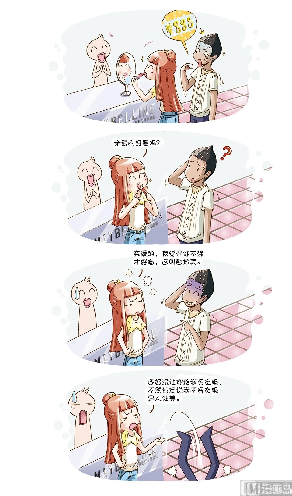 80後小夫妻 - 第18話 - 1